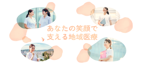 地域医療と向き合う