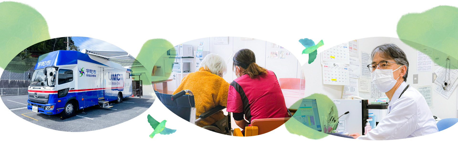 宇陀からはじまる地域包括の医療サービス