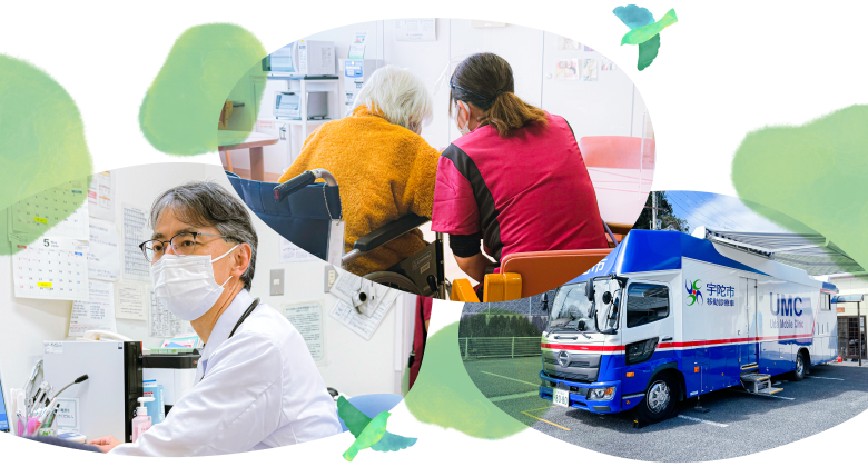 宇陀からはじまる地域包括の医療サービス