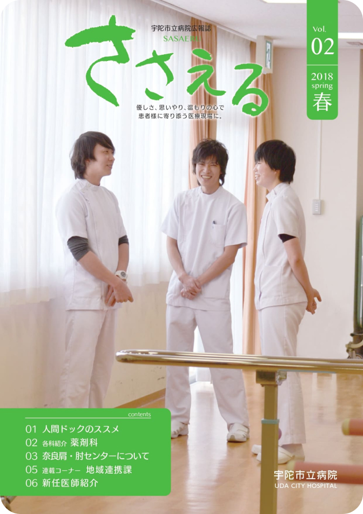 ささえるVol.2（2018春）