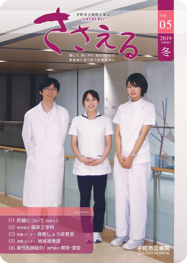 ささえるVol.5（2019冬）