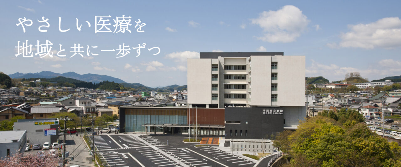 やさしい医療を地域と共に一歩ずつ