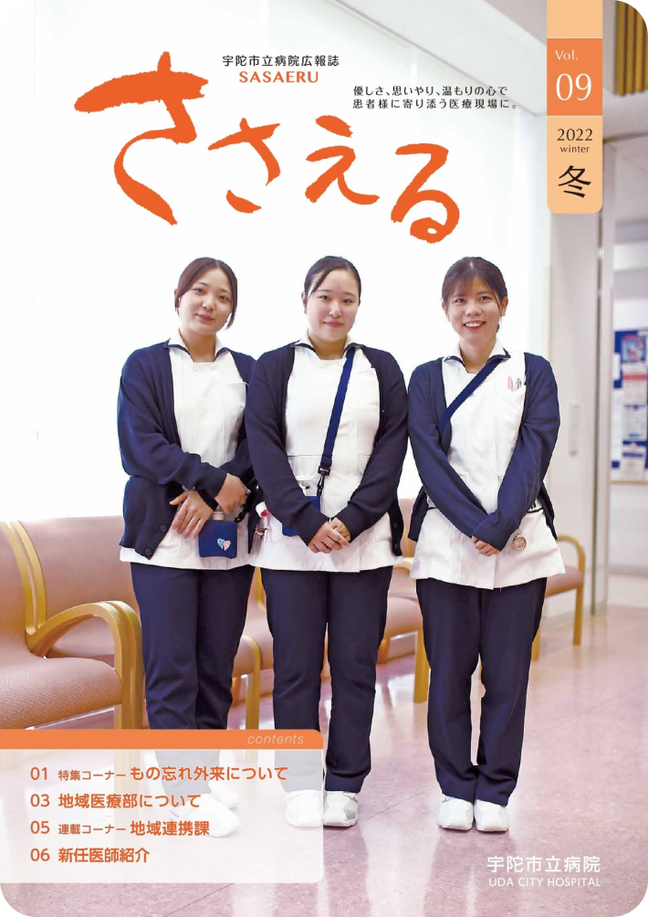 ささえるVol.9（2022年冬）