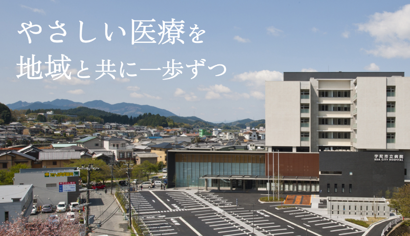 宇陀市立病院のサイトがリニューアルしました！